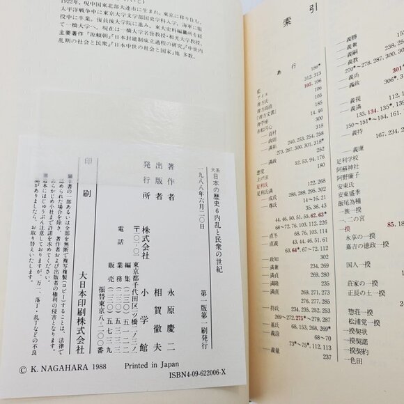 History of Birdman Japan Century Civil War & People Japanese Book Nagahara 1988 - Picture 10 of 12